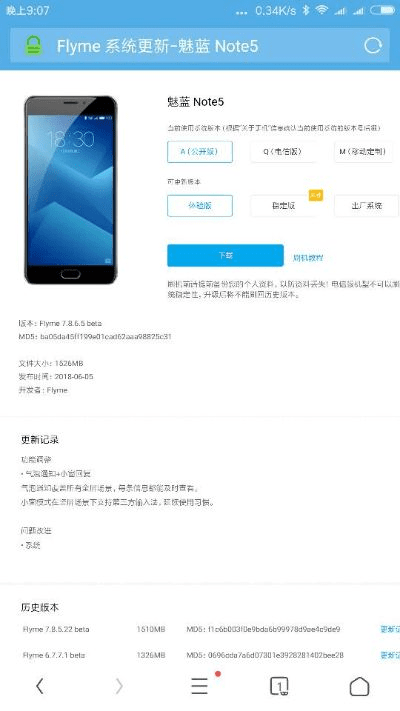 魅蓝note3最好的版本,安全性计划解析_FT_v8.998