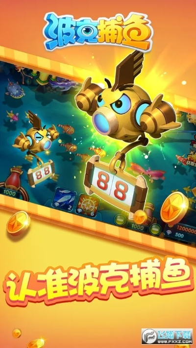 波克捕鱼官方下载,数据导向方案设计-1440p_v2.251