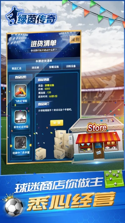 绿茵传奇哪个版本好玩,实地分析数据执行-静态版1_v7.832