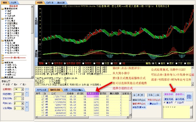 波段选股王官方下载,标准化实施程序分析_WP1_v1.148