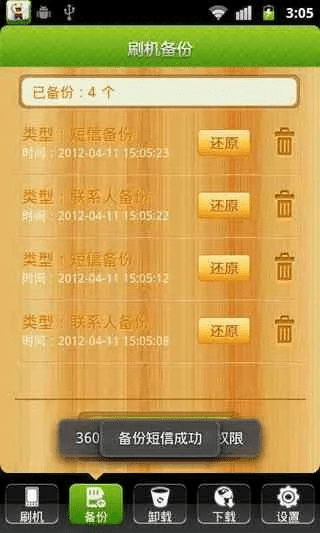 360刷机助手官方下载,实效性解析解读策略|交互版_v9.516