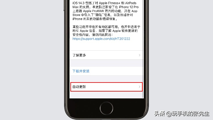 苹果手机版本怎么更新,前沿解读说明 特别版_v6.776