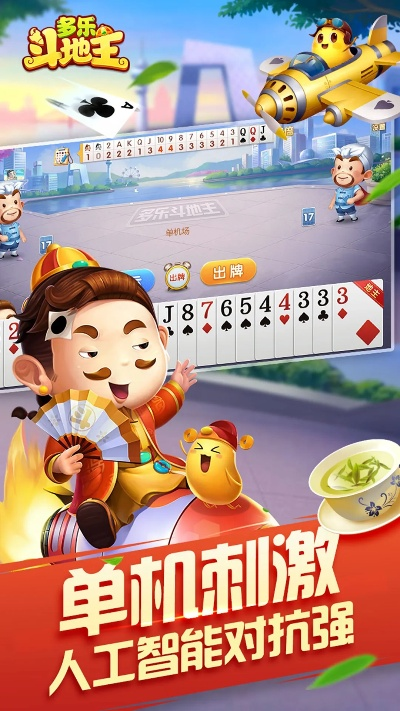 多乐斗地主官方下载,实地策略验证计划|S_v6.858