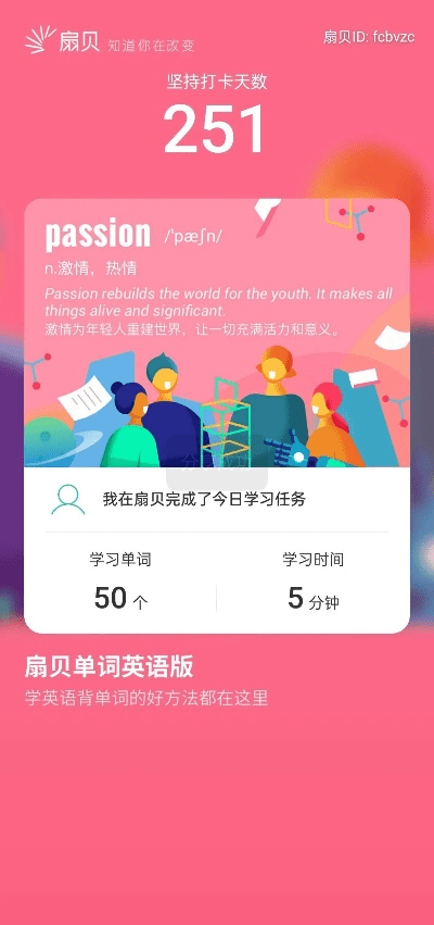 扇贝单词旧版本,实践验证解释定义 粉丝版_v5.541