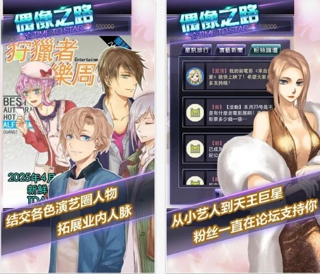 偶像之路官方下载,系统化分析说明|钻石版_v3.807