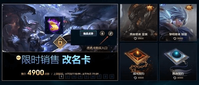 lol新版本的改名卡,调整方案执行细节&铂金版_v3.699