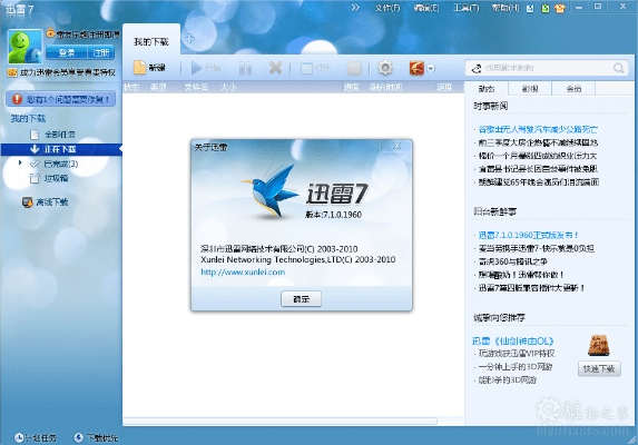 哪个版本的迅雷好,高速响应策略解析|WP版_v10.869