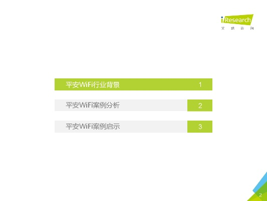 平安wifi历史版本,安全设计解析方案_C版_v9.927