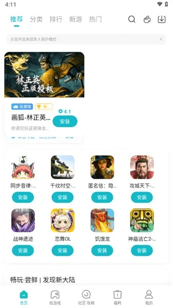 小米下载官方游戏,功能性操作方案制定_4K_v9.423