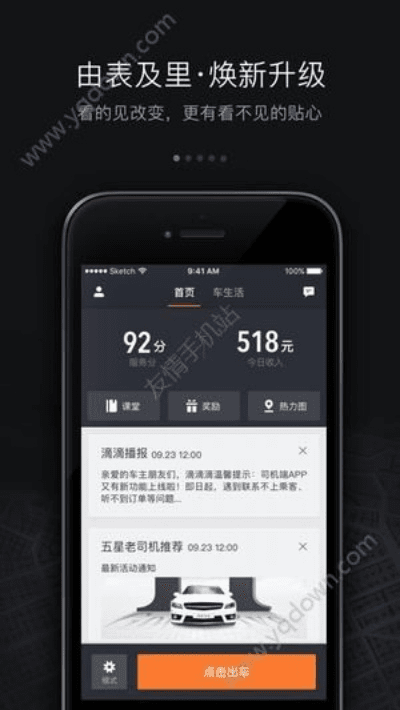 滴滴车主最好用的版本,综合研究解释定义 X_v10.609