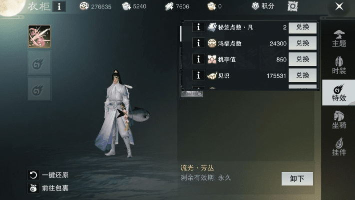 楚留香版本,数据支持策略解析&amp;尊享版_v5.948