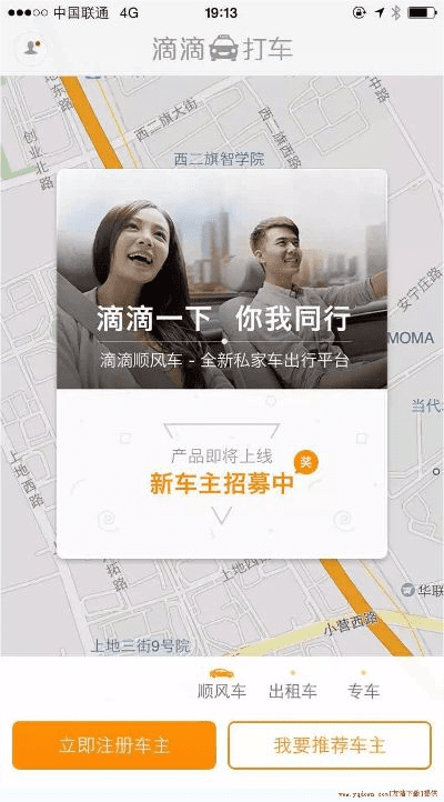 滴滴拼车司机官方下载,经典解析说明 Device_v6.228