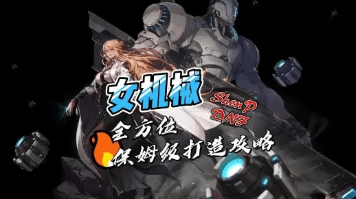 女机械90版本加点与网络安全，全局性策略实施协调下的安全软件特别款v7.653深度解析