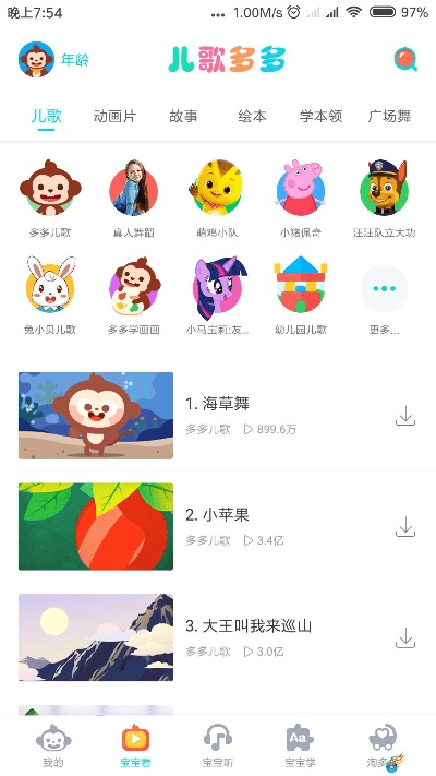 儿歌多多官方免费下载,数据决策分析驱动|铂金版_v8.927