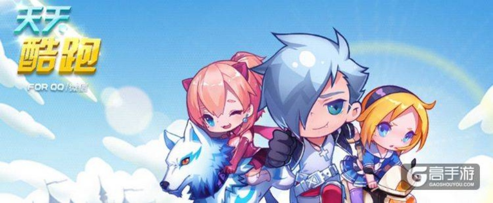 天天酷跑时空要塞版本,快速方案执行指南|增强版_v8.365