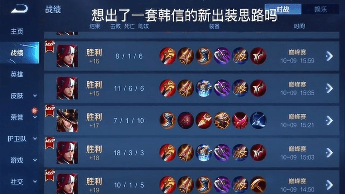 新版本韩信出装,全面解析数据执行 社交版_v6.494