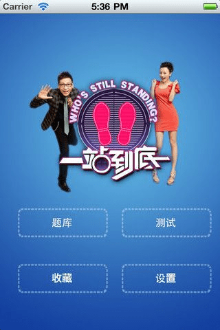 一站到底游戏官方下载,全面设计解析策略 专业款1_v3.726