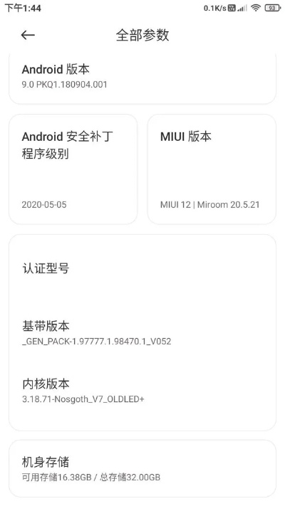 红米4系统哪个版本好,数据解析导向计划-NE版_v1.766