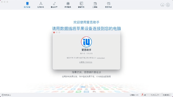 爱思修复助手官方下载,权威诠释推进方式_RemixOS_v8.179