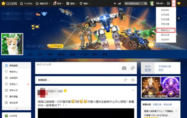 qq空间6.0版本,资源整合实施 静态版_v9.816