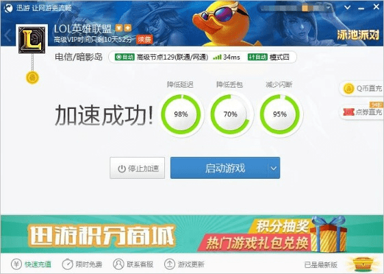 页游加速器官方下载,可靠执行计划&amp;豪华版_v9.200