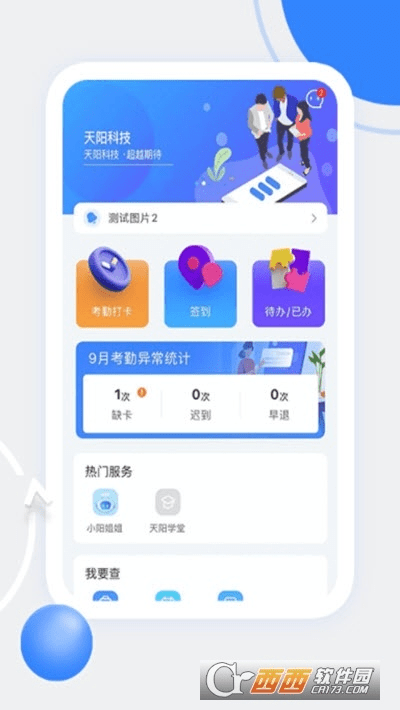 天府泰剧app官方下载，提升个人与团队效率的专业办公软件