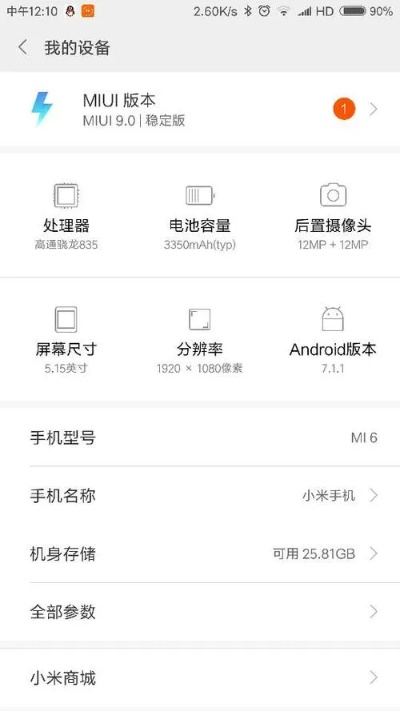 小米6出厂系统版本,深入数据应用解析-Pixel_v7.794