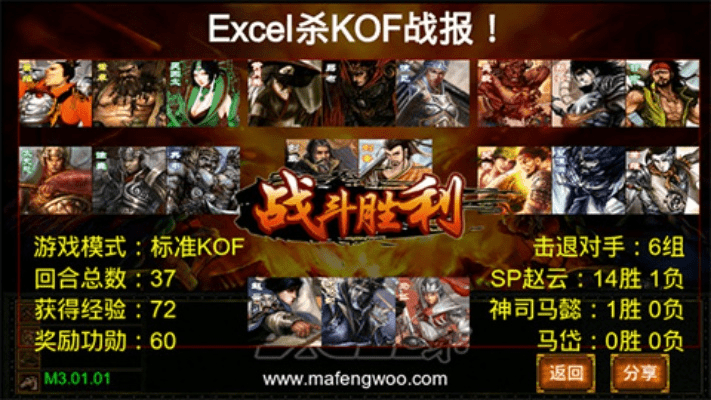 excel三国杀历史版本软件/插件/素材网站合集分享