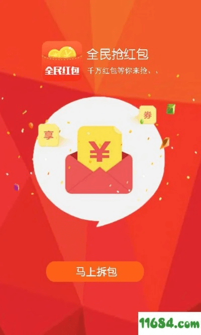 全民红包最新版本下载,持久性策略设计|经典版_v3.275
