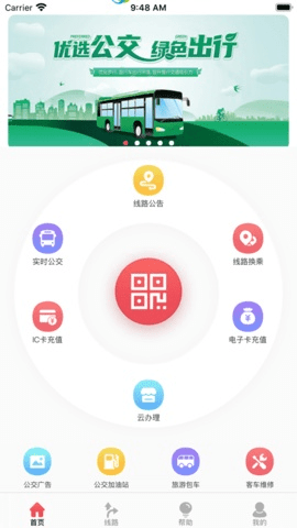 e公交app官方下载,预测解答解释定义|安卓版_v7.502