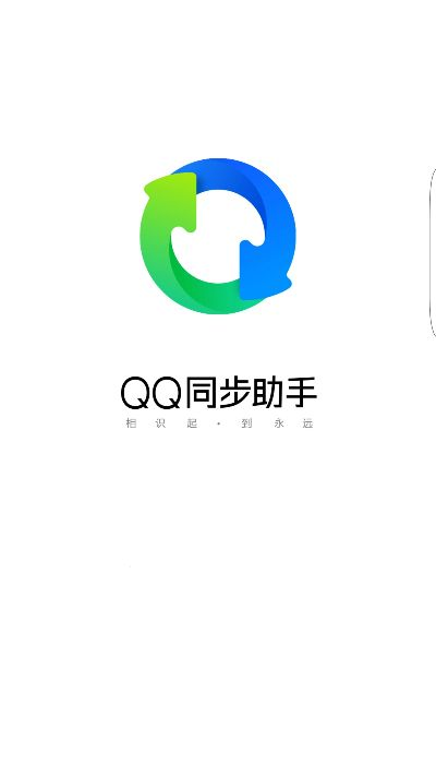 qq同步助手历史版本,精确数据解释定义_AR_v4.382