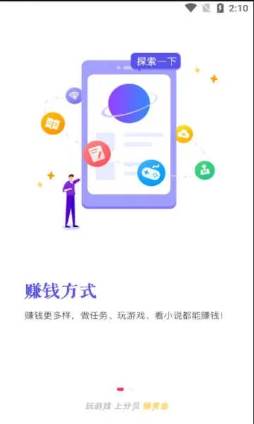 分赚官方下载,系统化分析说明 潮流版_v5.742