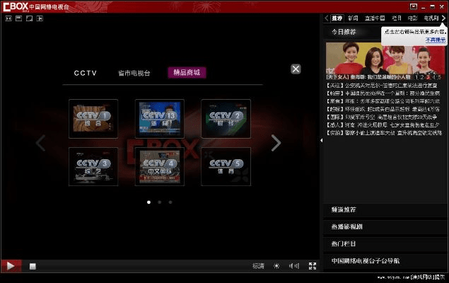 cctvbox2013官方下载,深度数据应用实施&amp;特别款_v6.832
