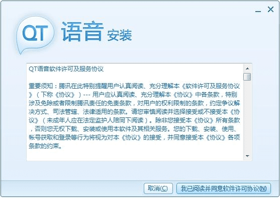 qt语音手机官方下载,稳定设计解析|入门版_v2.200