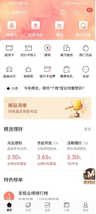 招商银行app官方下载,实践经验解释定义-iPhone_v6.228