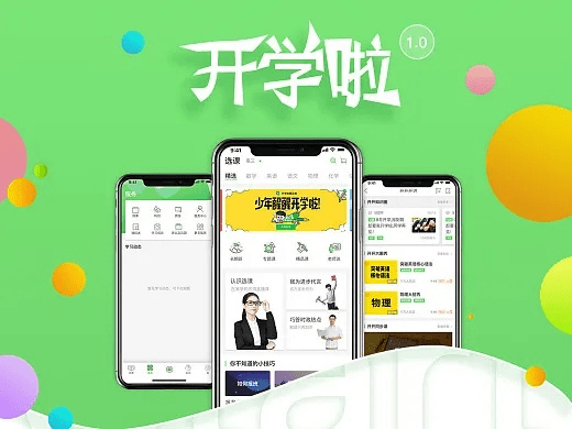 开学啦官方下载,合理决策执行审查_VR版_v5.811