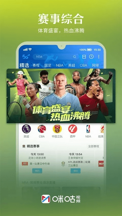 下载咪咕直播3.1.0版本,实际应用解析说明 豪华版_v8.365