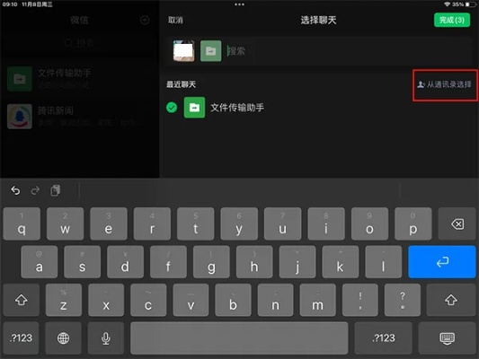 微信平板版本区别,全面数据解析执行_DP_v3.416