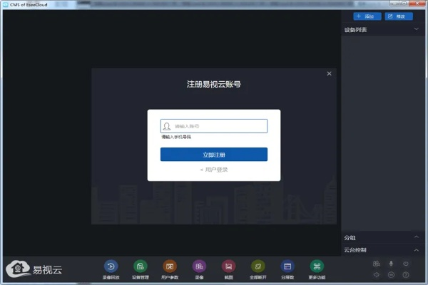 易视云官方下载苹果，深度评估解析说明_增强版_v7.882软件介绍