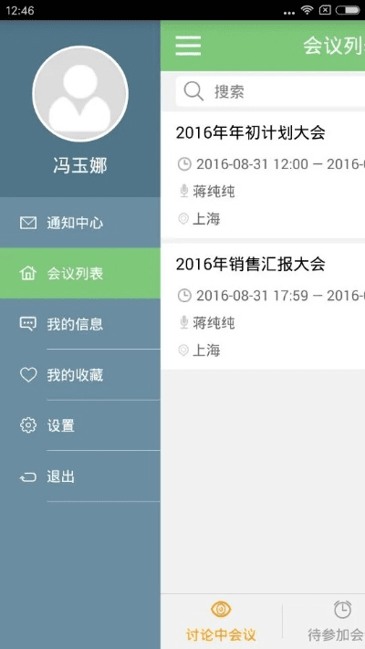 微会官方免费下载,动态解析词汇|云端版_v8.327