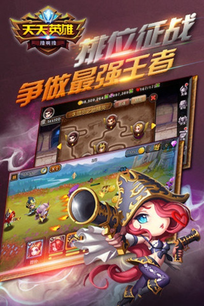 天天英雄 激活码及血族单机版无限钻石,全面应用数据分析|iPad_v9.268