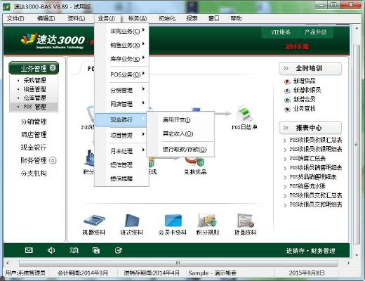 速达3000单机版,全面解析与评估