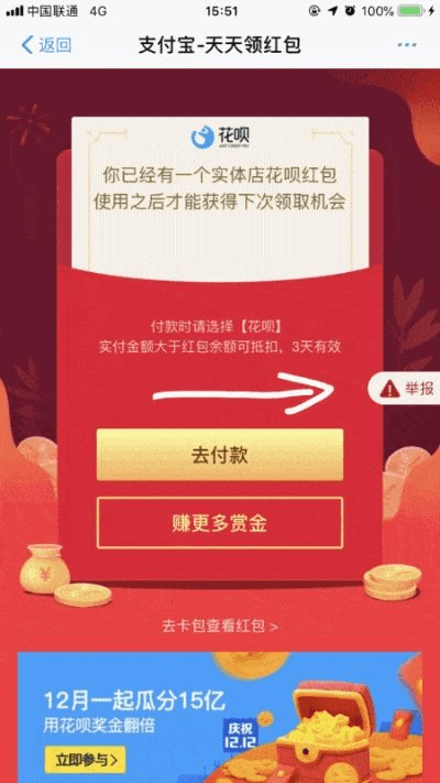 金石为开 第4页