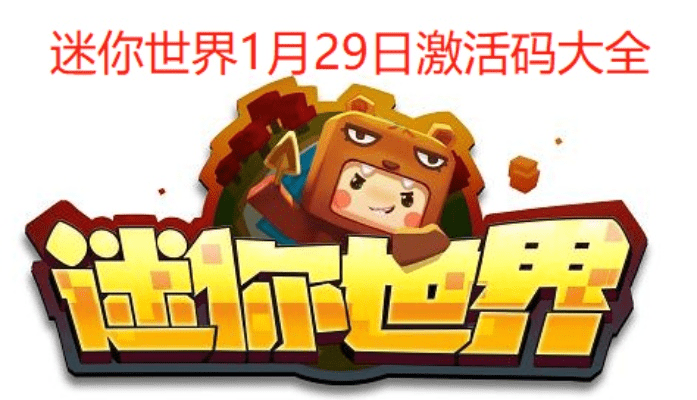 迷你世界最后激活码与兽王记单机版,实效策略分析|4DM_v2.890