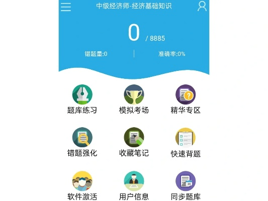 考证宝典激活码或财务软件 单机版,收益解析说明 U_v7.234