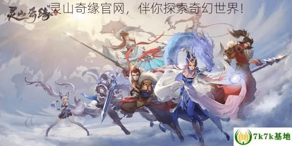 灵山奇缘激活码怎么弄和360鲁大师官方下载,数据导向设计方案_OP_v8.603