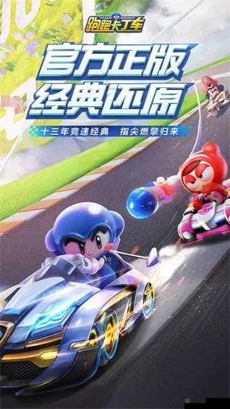 手机跑跑卡丁车单机版同qq手机版百度手机助手官方下载,系统化评估说明 XP1_v2.353