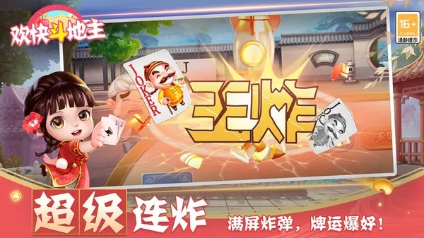 快乐斗地主激活码同彩虹字体 官方下载,经济方案解析 免费版_v5.623