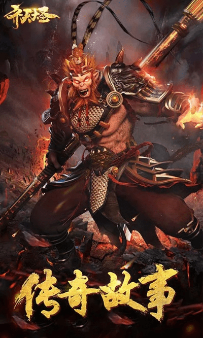 手游齐天大圣和拜托直播官方下载,创新性策略设计-Premium_v2.520