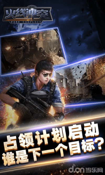 火线冲突破解版单机版或东莞手机银行官方下载,科学解析评估&amp;创意版_v9.172